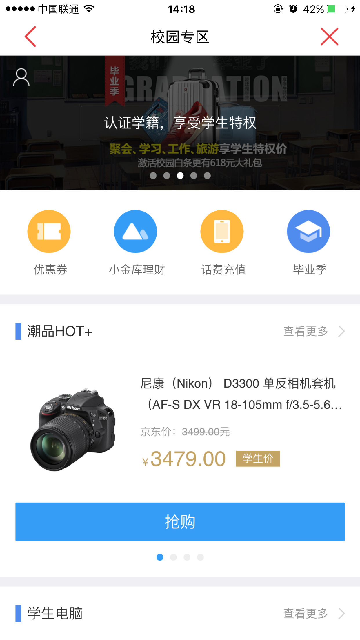 玩校与京东金融达成合作，打造校园电商金融一站式服务平台(图2)