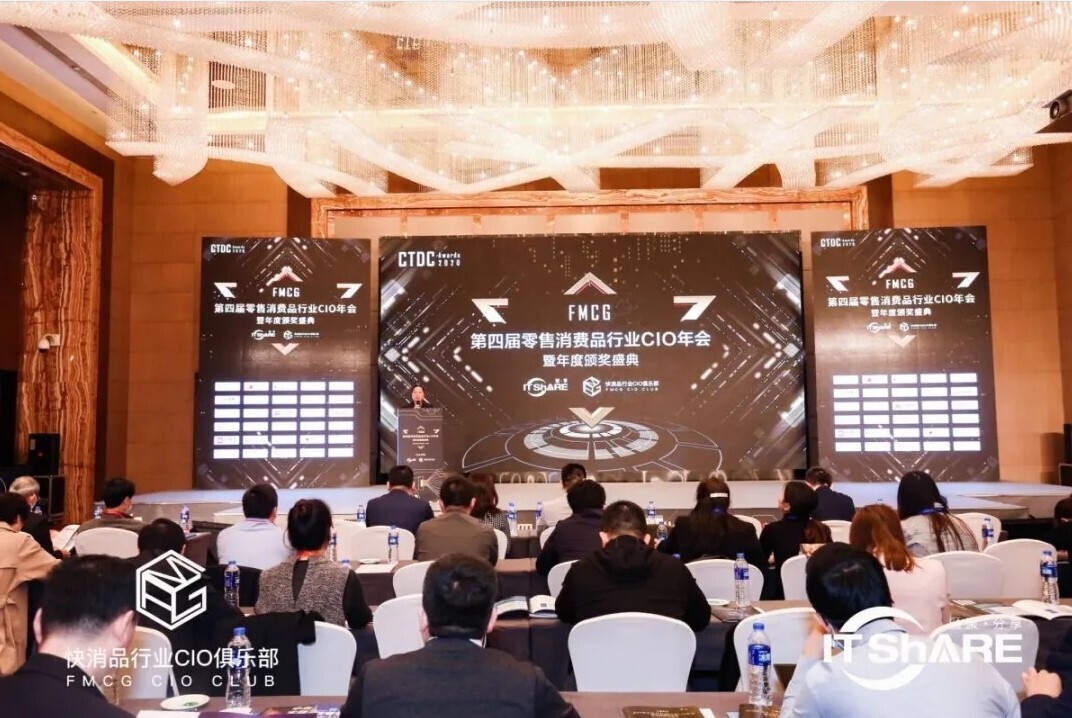 助推后疫情时代企业数字化转型，koo钱包参加第四届零售消费品行业CIO年会(图1)