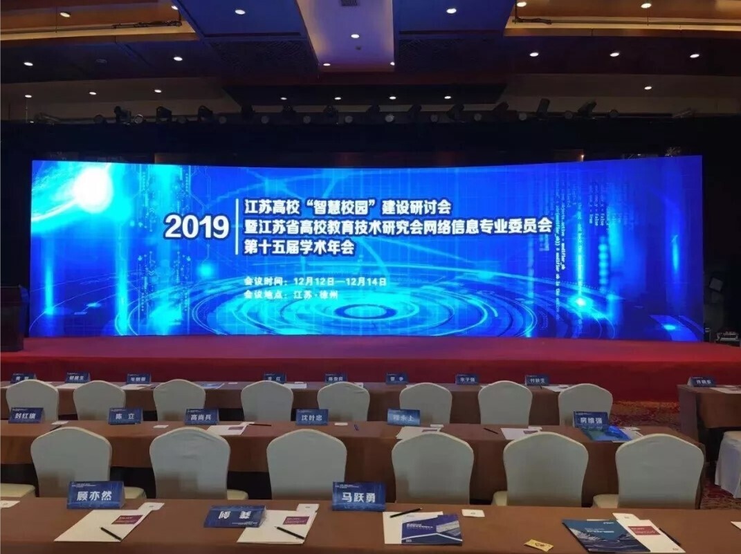 会议 | 科技以人为本-koo钱包亮相江苏高校智慧校园研讨会(图1)