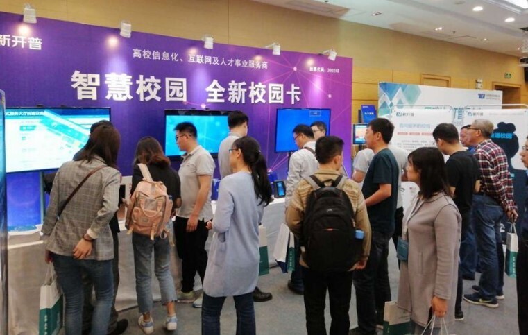2019年高校智慧校园研讨会圆满落幕，koo钱包助力智慧校园建设(图2)