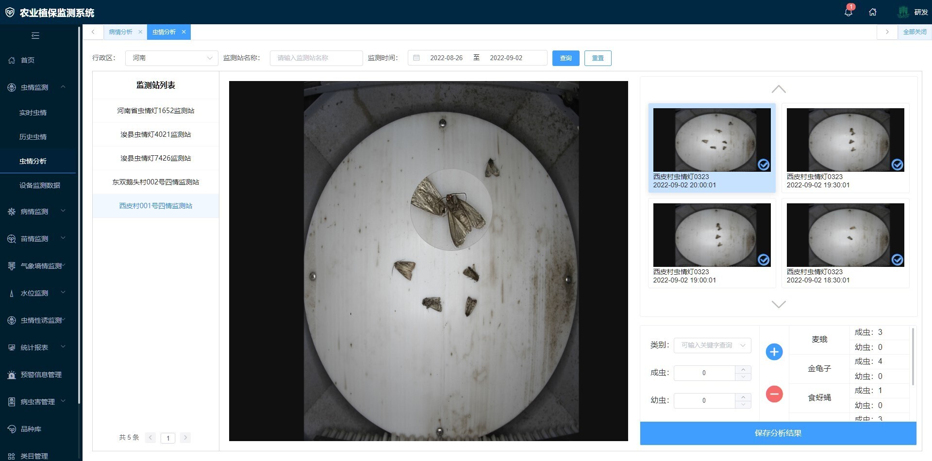 农业植保监测系统(图1)